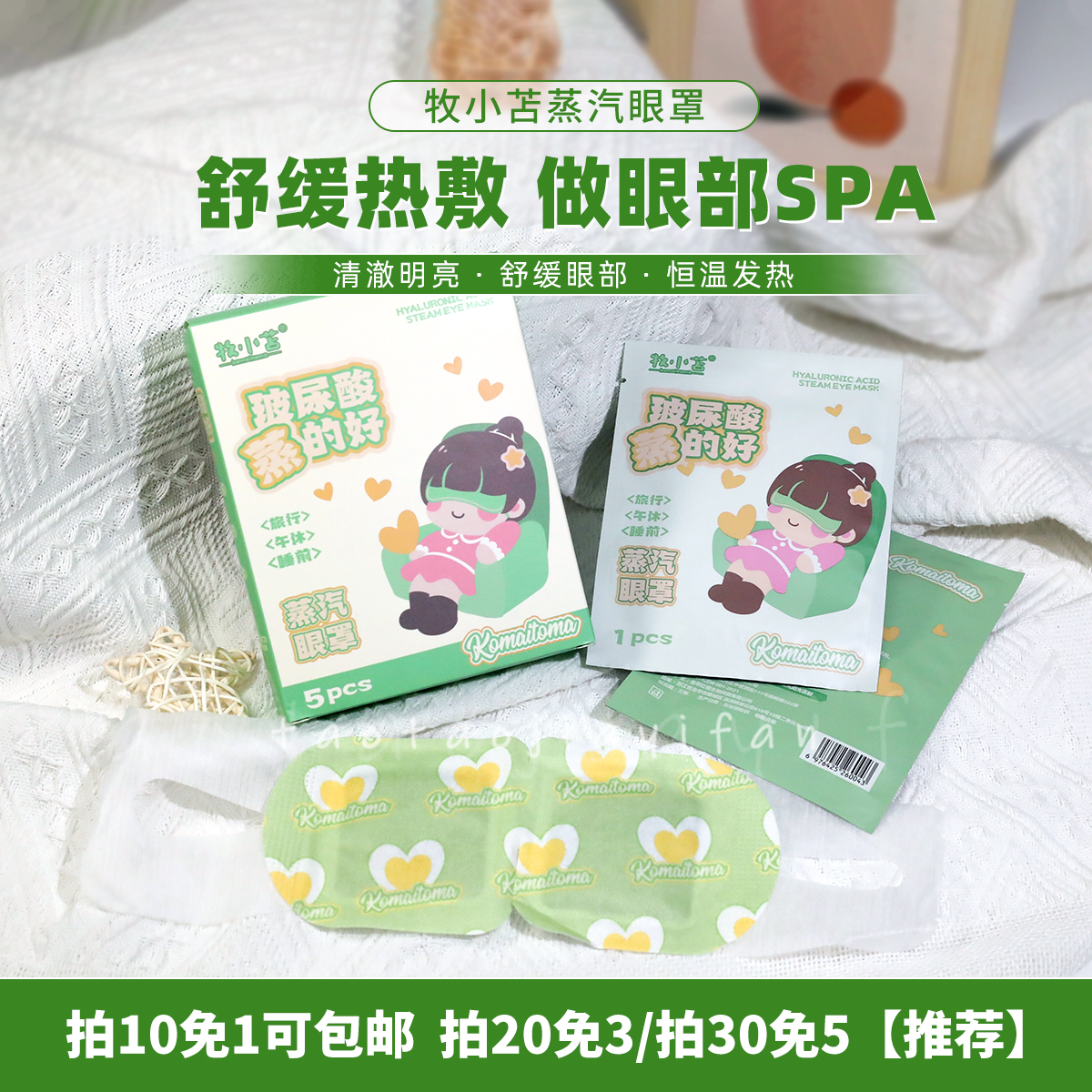 【拍30免5】牧小苫蒸汽眼罩缓解眼疲劳热敷睡觉遮光护眼贴1片
