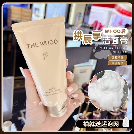 【双十二拍就送面膜】后洗面奶保湿深层清洁毛孔拱辰享洁面Whoo
