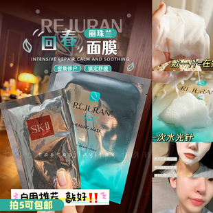 【拍5可包邮】韩国院线rejuran丽珠兰回春面膜单片