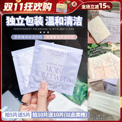 【拍5送5】绽家玫瑰纯露湿厕纸厕纸湿巾便携小包私处擦屁屁清洁