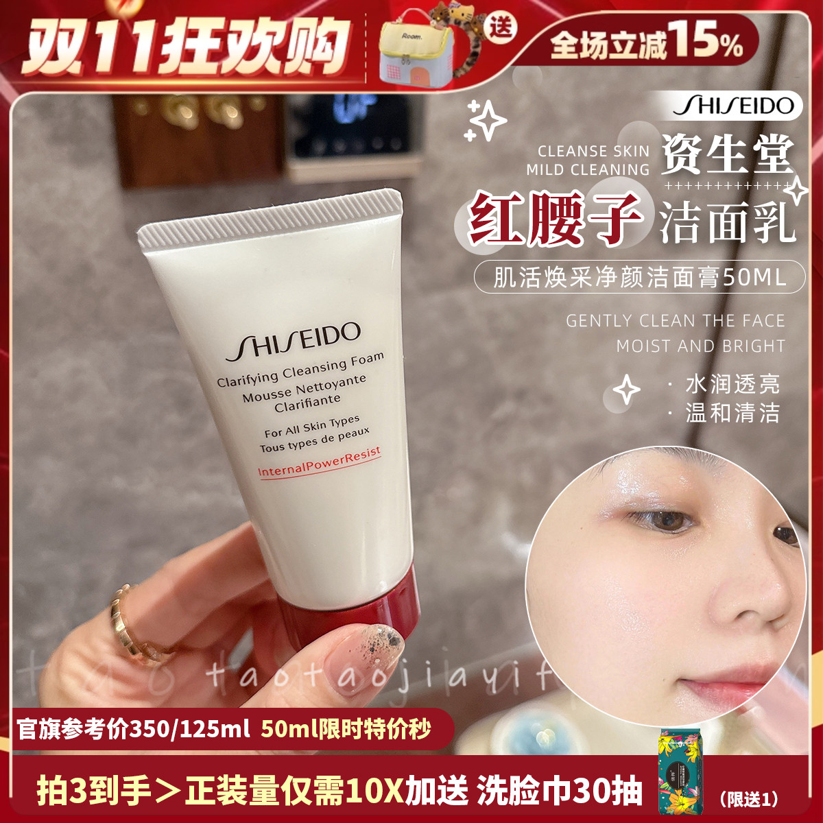 【拍3送好礼】资生堂红腰子洗面奶肌活净颜洁面膏50ml清洁控油