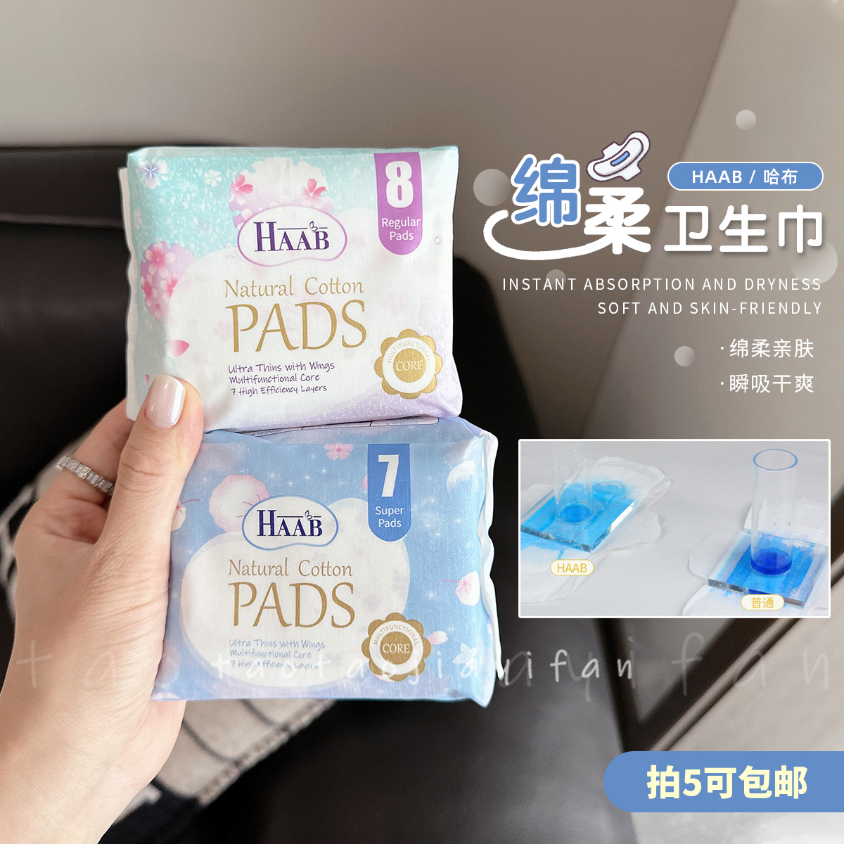 【亏清价拍5包邮】澳洲HAAB哈步裸感透气卫生巾亲肤日夜用姨妈巾