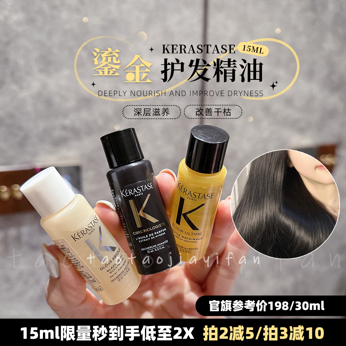 【拍2减5/拍3减10】卡诗山茶花护发精油15ml香氛柔顺修护干枯毛躁