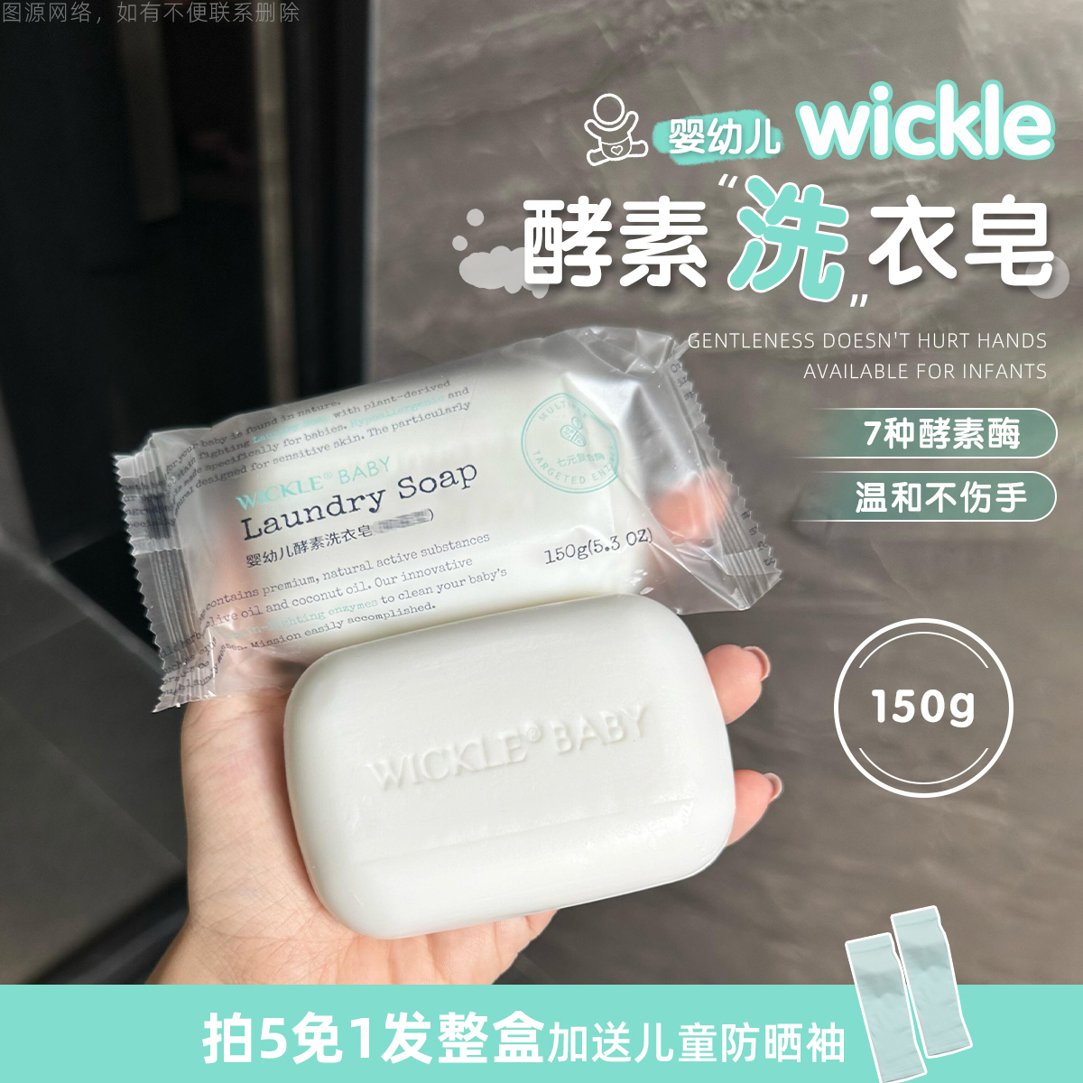 【拍5免1】Wickle婴儿洗衣皂新生宝宝尿布皂儿童婴幼儿肥皂bb香皂