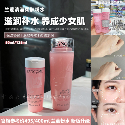 Lancome兰蔻粉水清滢柔肤水保湿滋润舒缓玫瑰爽肤水新版