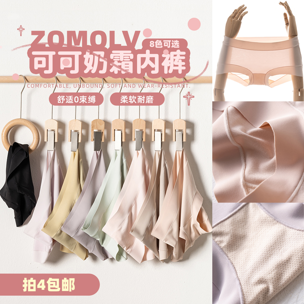 【拍4包邮】ZOMOLV可可奶霜内裤女士三角裤无痕透气柔软亲肤