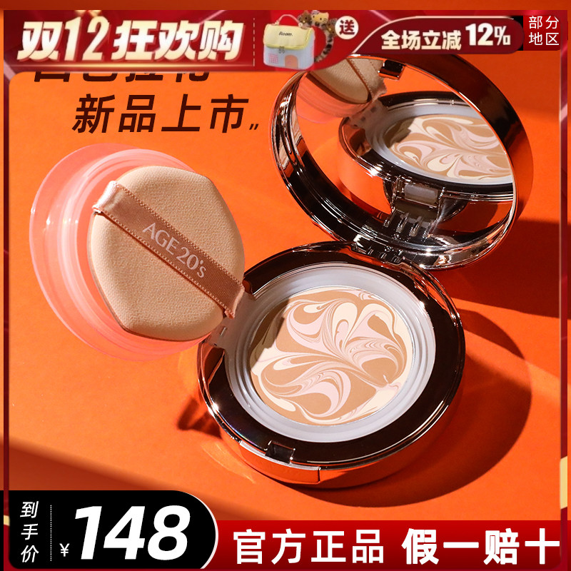 爱敬遮瑕保湿持久粉底四色拉花