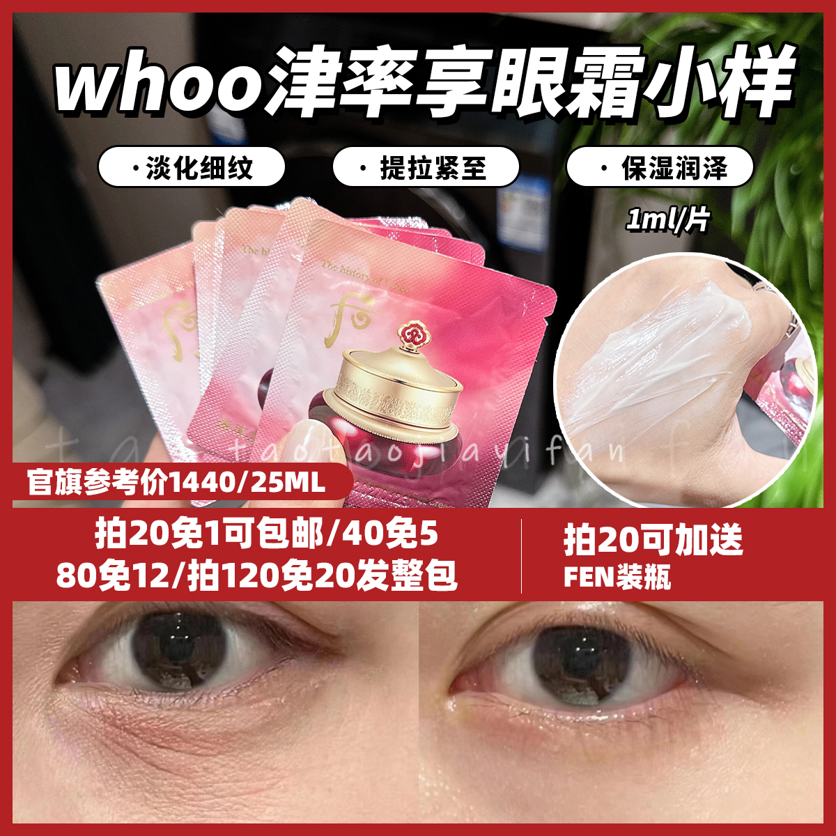 【拍20免1】韩国whoo后津率享眼霜小样 修护滋润保湿改善细纹