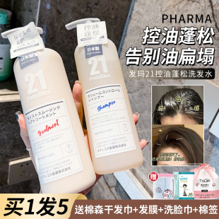 日本pharma发玛21洗发水控油蓬松清爽去屑女洗发露无硅油止痒固发