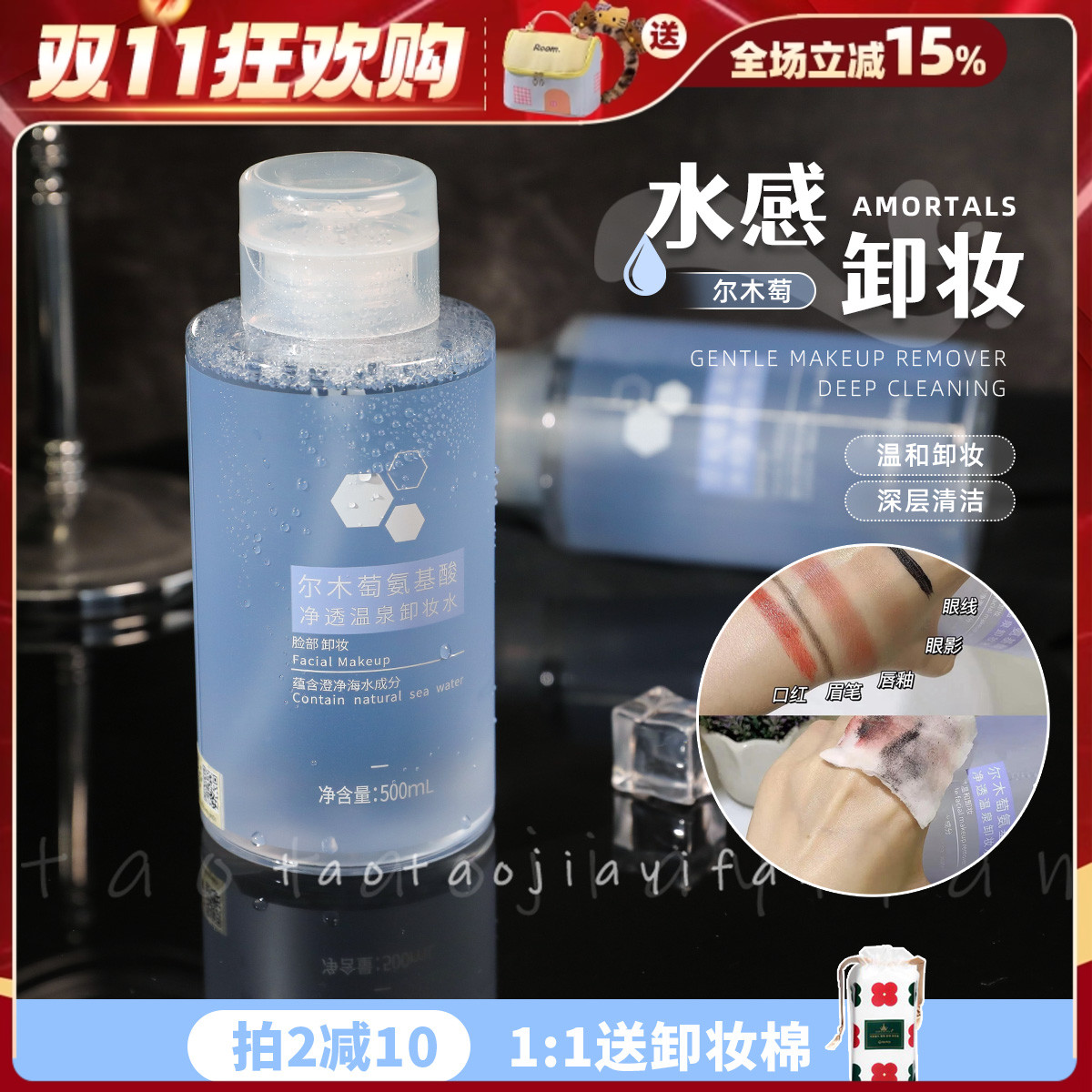 尔木萄卸妆水敏感肌肤眼唇温和