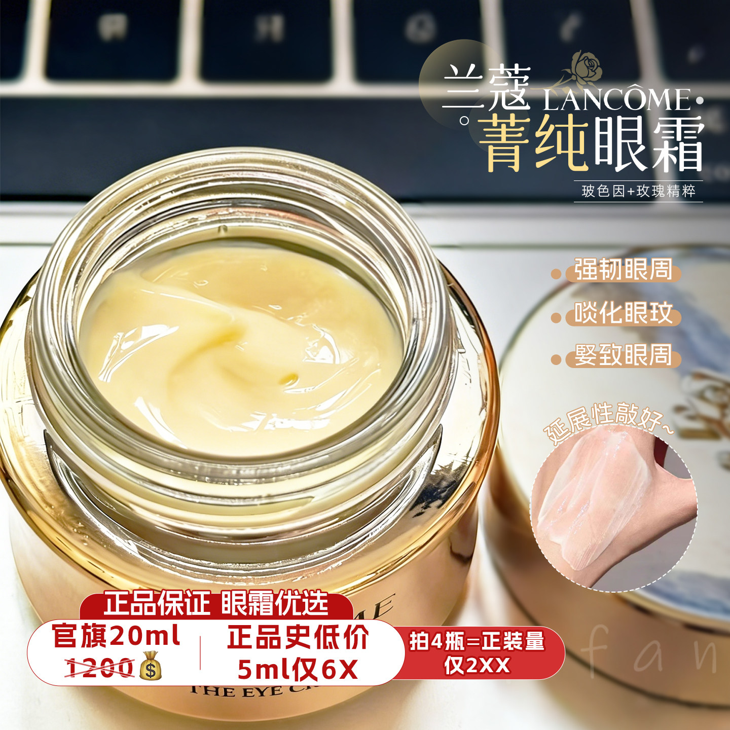 Lancome兰蔻菁纯眼霜臻颜焕亮眼霜5ml提拉紧致淡化眼纹图片
