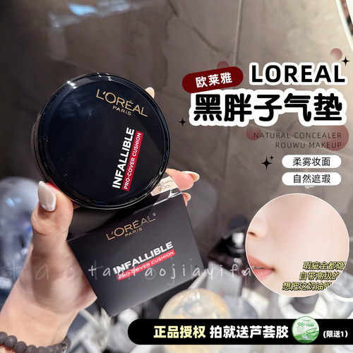 【正品授权】欧莱雅黑胖子气垫bb霜粉底持久控油不脱妆遮瑕油皮哑