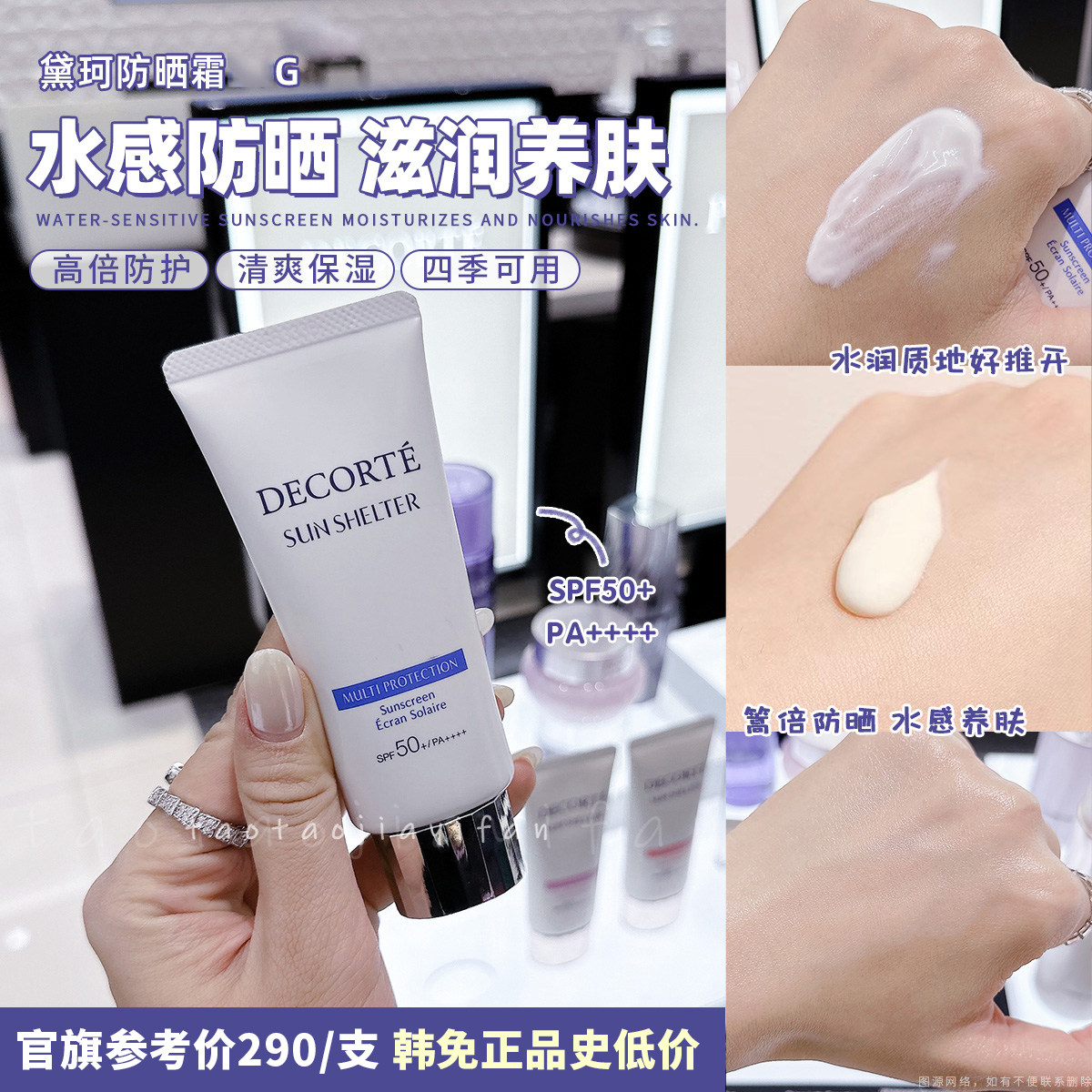 【正品史低129】黛珂多重AG防晒乳霜防紫外线SPF50不油腻56g