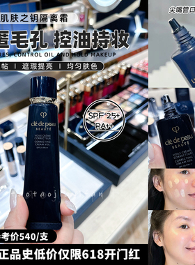 【老客福利】 日本CPB隔离霜黑长管新版肌肤之钥37ml提亮