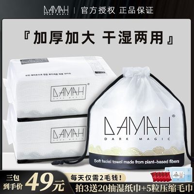 DAMAH黑魔法洗脸巾纯棉