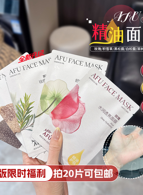 【福利款】阿芙玫瑰 积雪草 黑松露 白松露面膜精油面膜