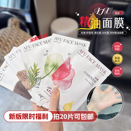 【福利款】阿芙玫瑰 积雪草 黑松露 白松露面膜精油面膜