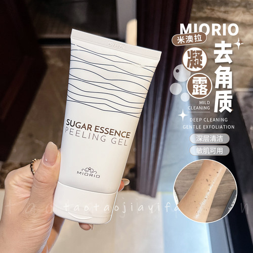 米澳拉miorio黄糖面部去角质死皮清洁毛孔啫喱