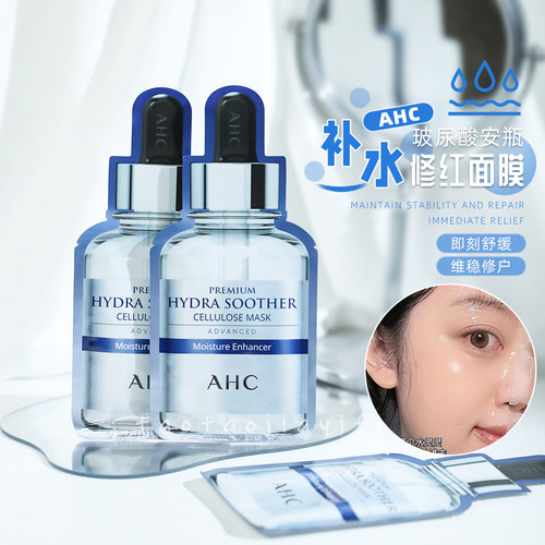 ahc面膜第三代玻尿酸精华补水