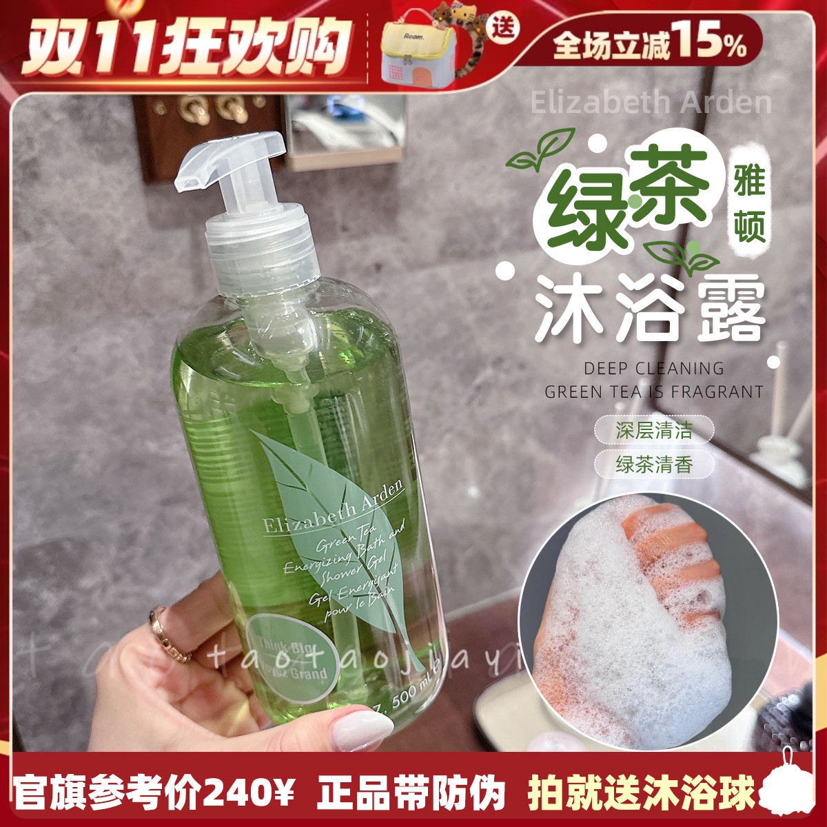 【拍就送沐浴球】伊丽莎白雅顿绿茶沐浴露500ml深层清洁滋润留香