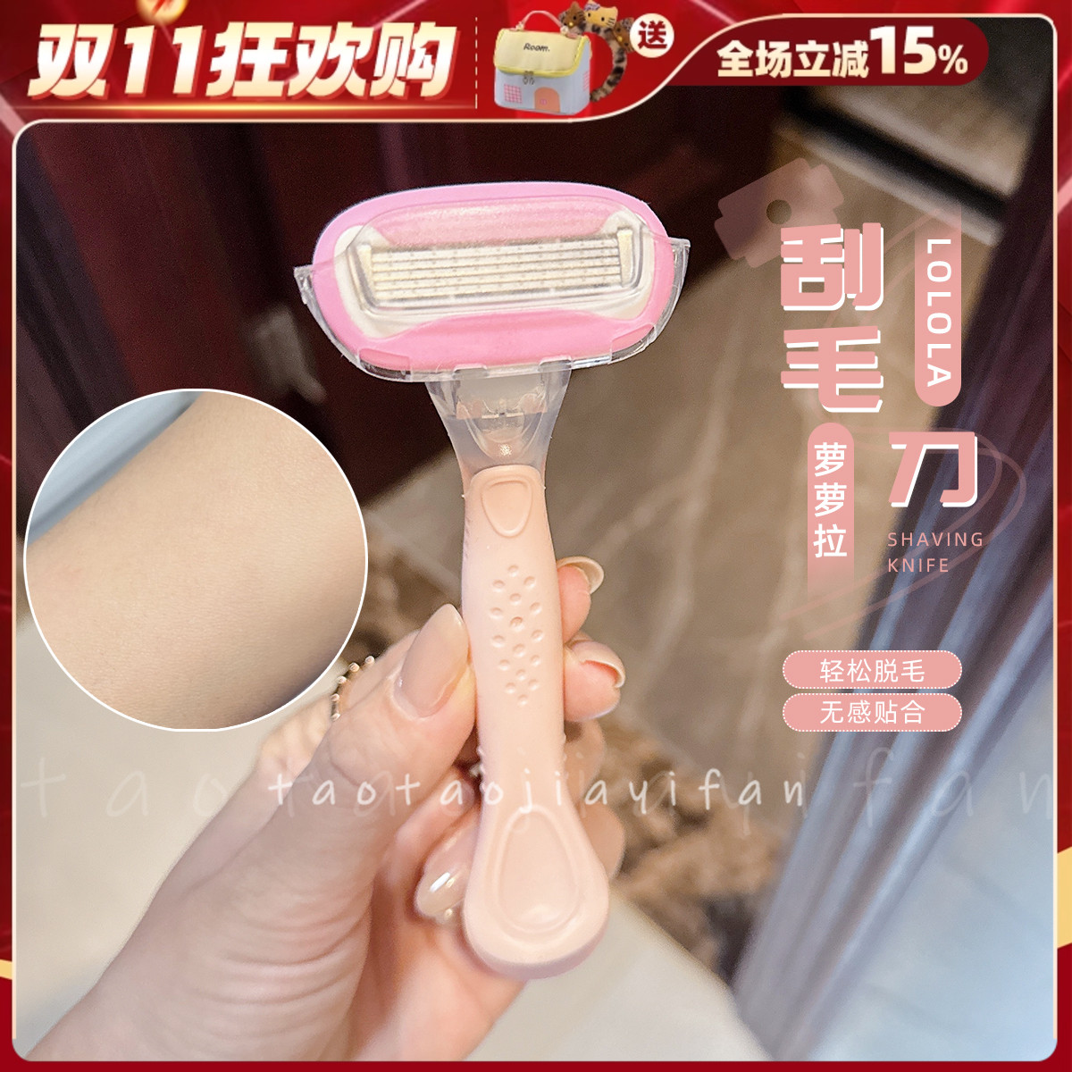 lolola萝萝拉刮毛刀腋毛腿毛剃毛刀不留黑点去毛