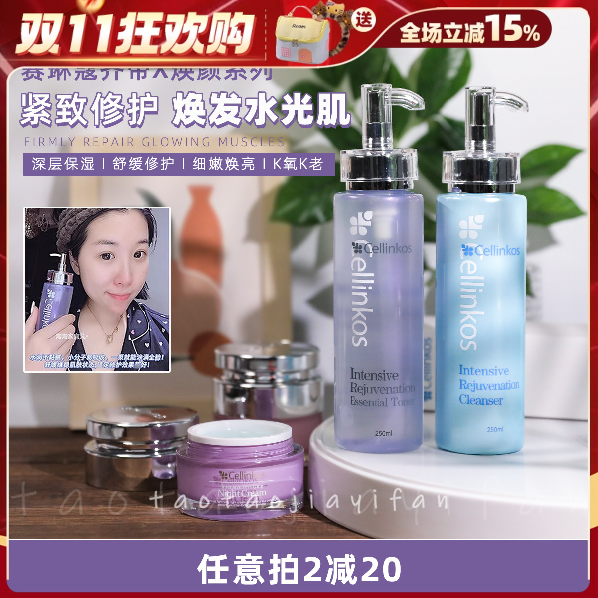 cellinkos补水保湿滋养亢初衰