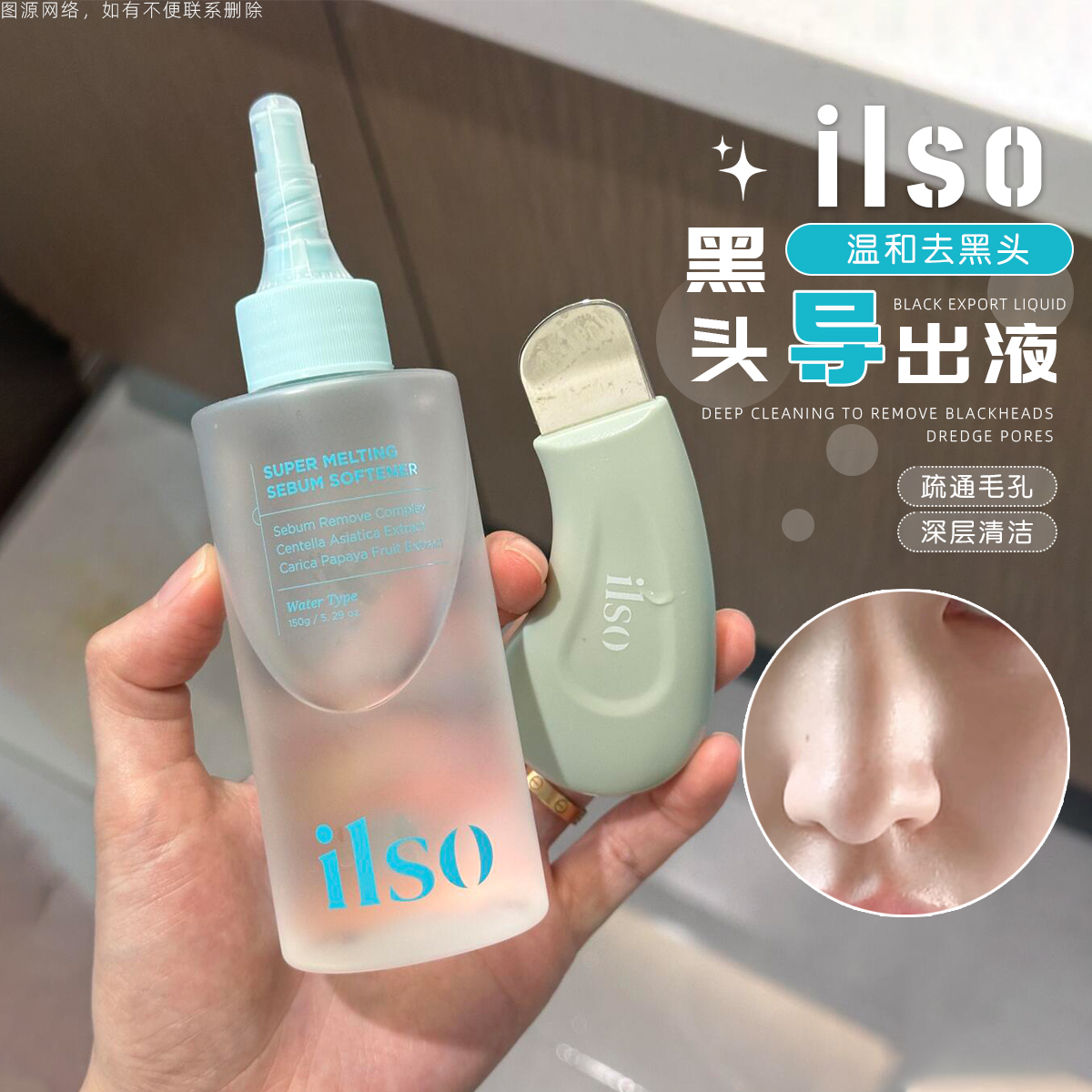 【联系客服惊喜价】套装！韩国ilso黑头导出液带同品牌黑头铲