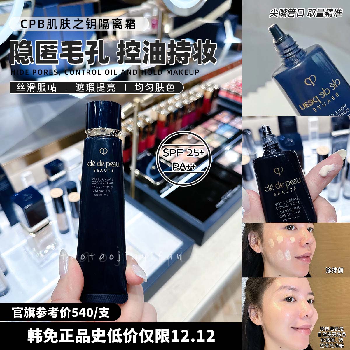 【老客福利】 日本CPB隔离霜黑长管新版肌肤之钥37ml提亮