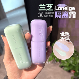 兰芝隔离霜乳素颜霜防晒隔离三合一遮瑕滋润保湿提亮肤色妆前打底