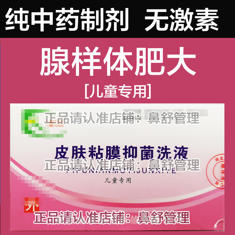 别轻视丨儿童腺样体肥大