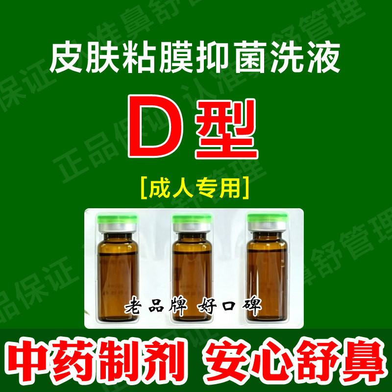 鼻甲肥大D型成人儿童 河北皮肤皮肤消毒护理（消）