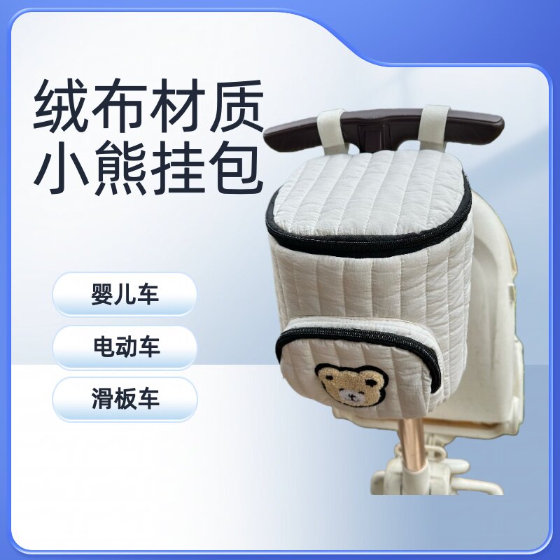 婴儿推车挂包遛娃神器置物袋通用伞车儿童车收纳包大容量绒布挂包