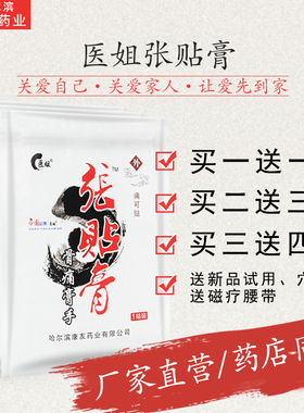 正品医姐张贴膏痛可贴痛骨膏手黑百通黑膏坐骨神经半月板颈椎腰椎
