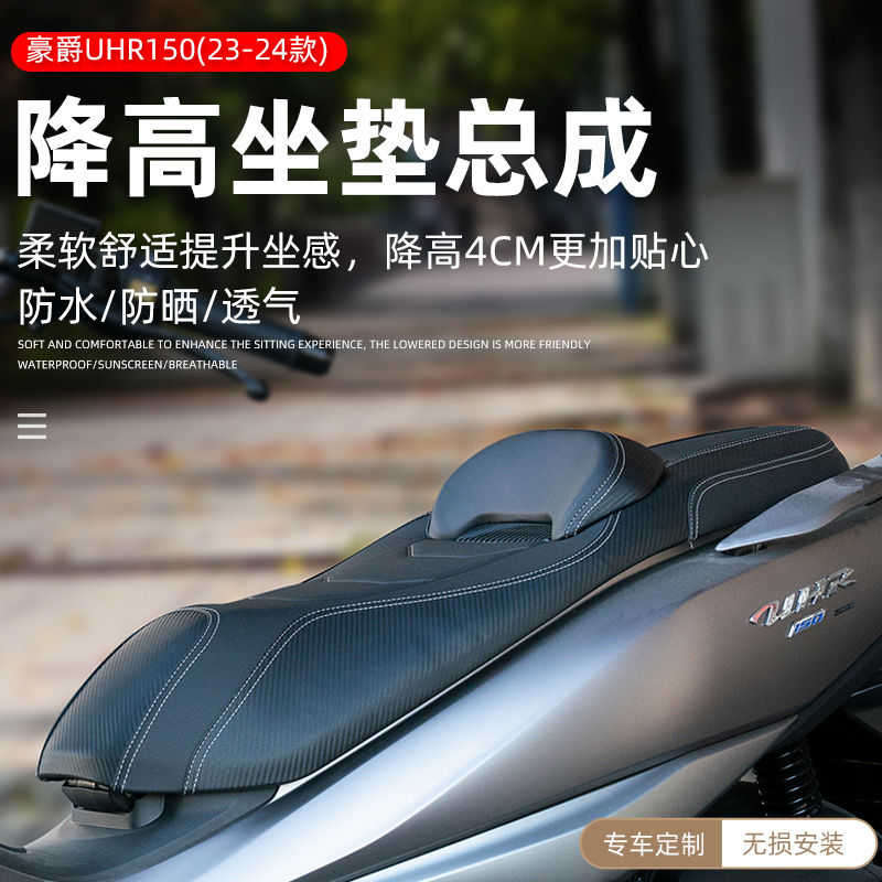 适用23-25款豪爵UHR/UFR150坐垫