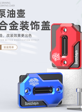 适用幼兽CC110刹车油壶保护盖NS150GXNWG150上泵盖前油杯盖油壶罩