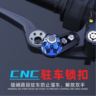 PCX160UHR150摩托车改装刹车驻车锁小牛电动车驻车锁停驻车开