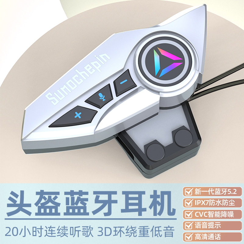 摩托车头盔蓝牙耳机防水降噪