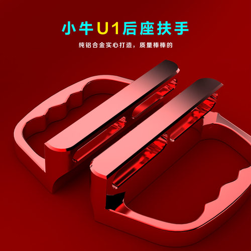 小牛电动车N1M1U1改装后扶手铝合金CNC侧边拉手杆架尾翼配件护手