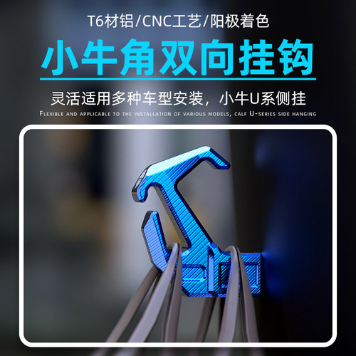 多功能踏板摩托车前置挂物钩