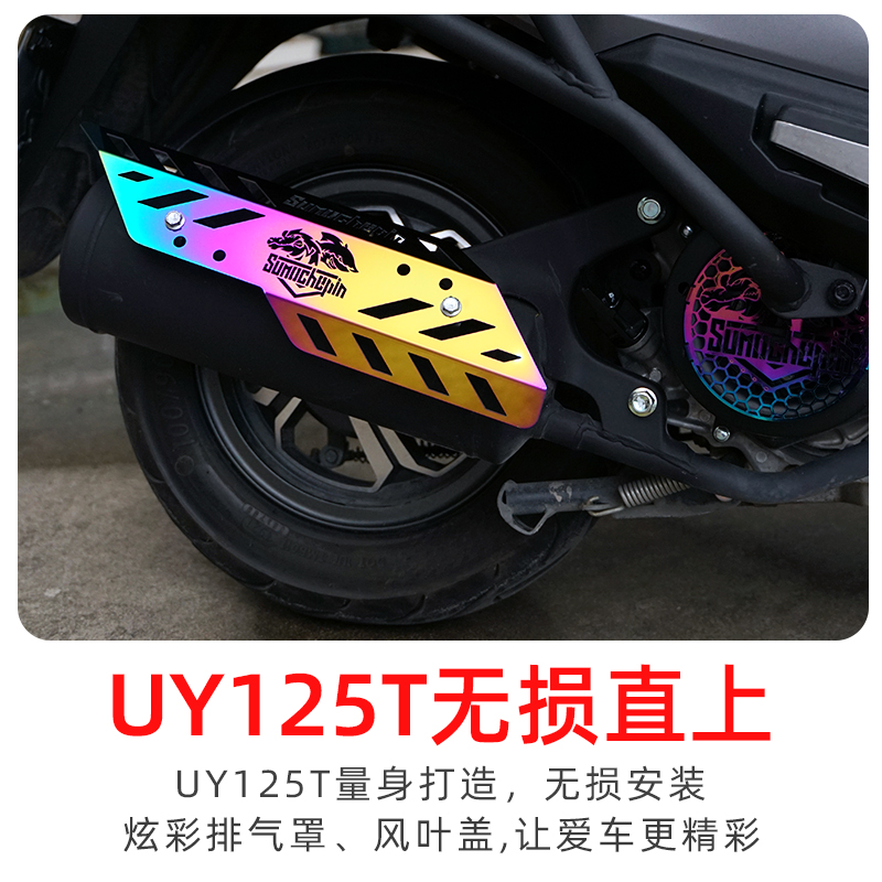 踏板车排气管防烫罩隔热罩风叶盖