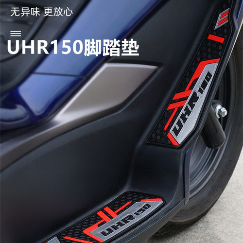 HJ150T改装踏板防刮防滑橡胶脚垫