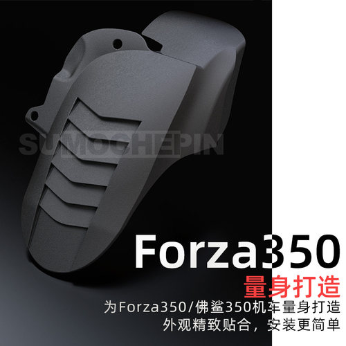 本田NSS350改装后挡泥板挡泥瓦