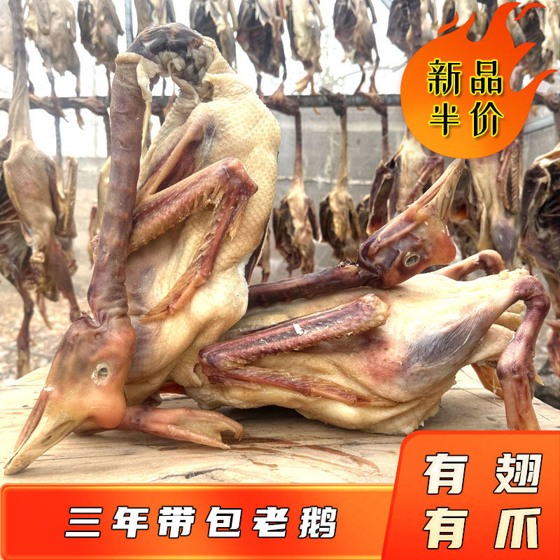 带包咸鹅老鹅低盐腌制腊禽带翅爪子整只三年老鹅江淮传统风味新品