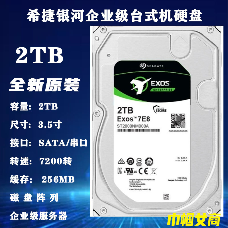 希捷银河ST2000NM000A企业级3.5寸2T磁盘阵列电脑硬盘存储服务器-封面