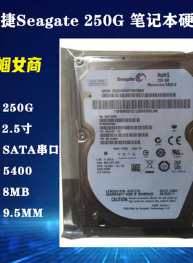全新原装Seagate希捷2.5寸SATA串口250G笔记本电脑硬盘机械盘HDD