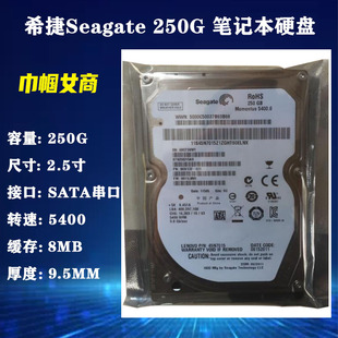 Seagate希捷2.5寸SATA串口250G笔记本电脑硬盘机械盘HDD 全新原装