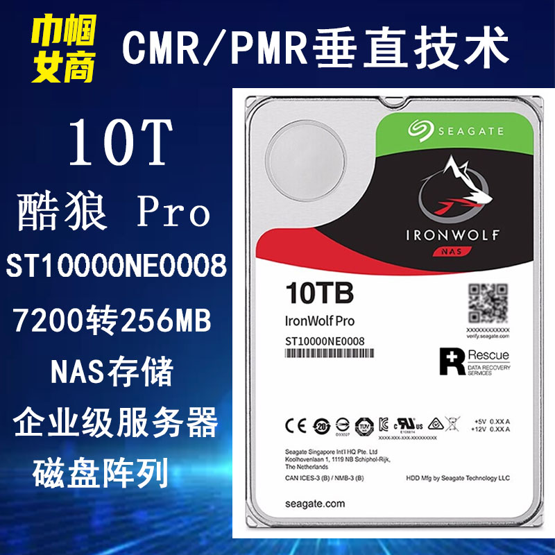 5寸10t酷狼pro企业级nas存储服务器阵列硬盘st10000ne0008