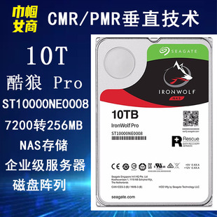 希捷3.5寸10T酷狼PRO企业级NAS存储服务器阵列硬盘ST10000NE0008