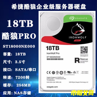 18T企业级NAS存储服务器阵列硬盘 希捷3.5寸ST18000NE000酷狼PRO