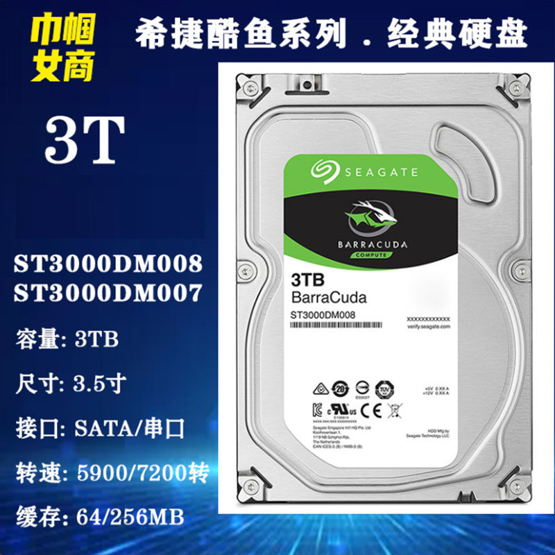3T硬盘酷鱼希捷电脑监控